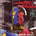 Inazuman VS Kikaider (イナズマンVSキカイダー) v1-2