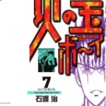 Hi no Tama Boy (火の玉ボーイ[ワイド版]) v1-7