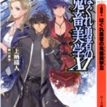 [Novel] Hagure Yuusha no Estetika (はぐれ勇者の鬼畜美学) v1-11 (ONGOING)