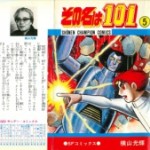 Sono Na ha 101 (その名は101) v1-5