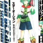 Star Ocean – Second Story (スターオーシャン セカンドストーリー) v1-7 + Artbook