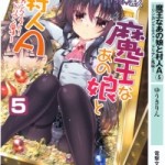 [Novel] Maou na Anoko to Murabito A (魔王なあの娘と村人A) v1-9 (ONGOING)
