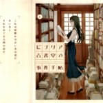 Biblia Koshodou no Jiken Techou (KOUDA Ryou) (ビブリア古書堂の事件手帖 (交田稜)) v1-3 (ONGOING)