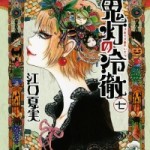 Hoozuki no Reitetsu (鬼灯の冷徹) v1-14 (ONGOING)