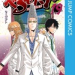 Beelzebub (べるぜバブ) v1-27 (ONGOING)