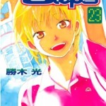 Baby Steps (ベイビーステップ) v1-31 (ONGOING)