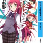 [Novel] Hataraku Maou-sama! (はたらく魔王さま!) v1-11 (ONGOING)