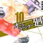 All Rounder Meguru (オールラウンダー廻) v1-16 (ONGOING)