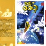 Cyborg 009 (サイボーグ009) v1-28