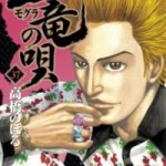 Mogura no Uta (土竜の唄) v1-43 (ONGOING)
