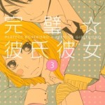 Kanpeki Kareshi Kanojo (完璧☆彼氏彼女) v1-3