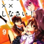 Watashi ni xx Shinasai! (わたしに××しなさい!) v1-17 (ONGOING)