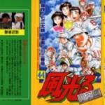 Kaze Hikaru – Koshien (風光る~甲子園~) v1-44