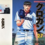 Kurokan (クロカン) v1-27