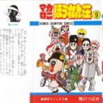 Makaroni Hourensou (マカロニほうれん荘) v1-9