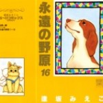 Eien no Nohara (永遠の野原) v1-16