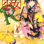 Jigoku Shoujo R (地獄少女R) v1-6 (ONGOING)