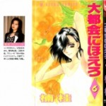 Daitokai ni Hoero (大都会にほえろ) v1-6 (ONGOING)