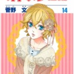 Otomen (オトメン(乙男)) v1-14 (ONGOING)