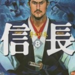 Nobunaga (信長) v1-8