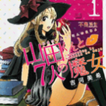 Yamada-kun to 7-nin no Majo (山田くんと7人の魔女) v1-28