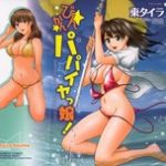 Hentai Raws 成年コミック – AZUMA Taira 東タイラ